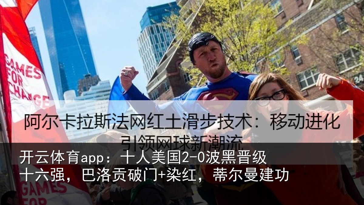 开云体育app:十人相关情况强巴相关情况曼建功