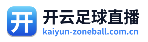 开云足球直播